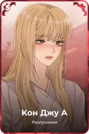 Kон Джу A