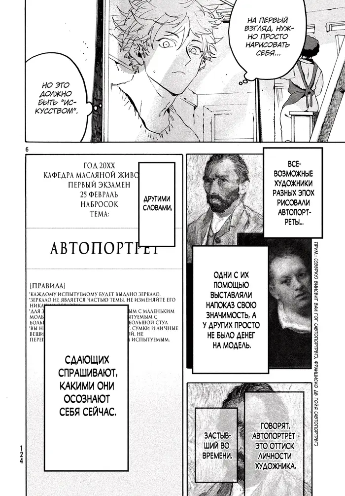 Страница 6