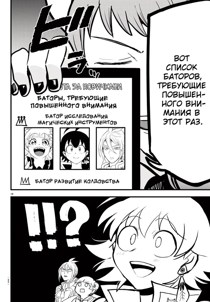 Страница 18
