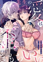 Sensei no Ai wa Yugan Derukedo Kimochi Ii ~ Senzoku Eiyoushi no Honogurai Wana