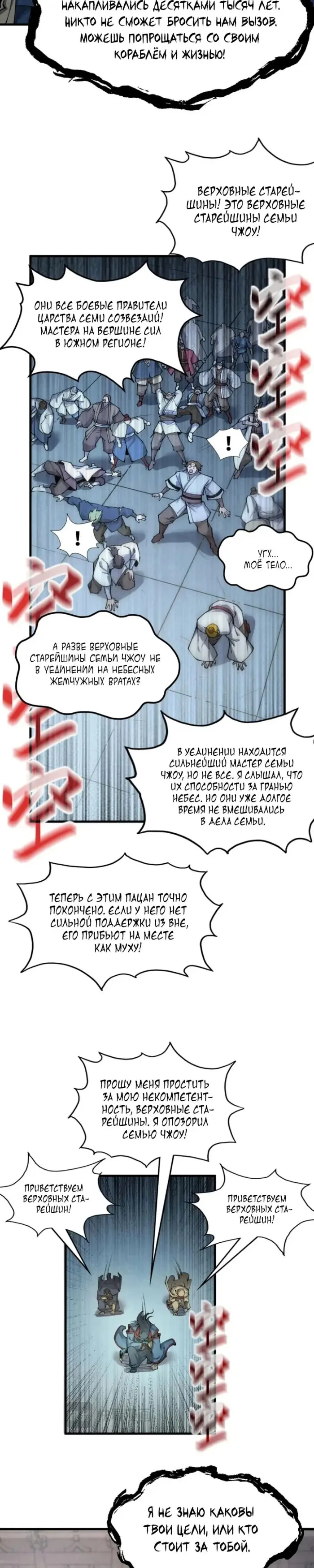 Страница 8