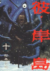 Higanjima