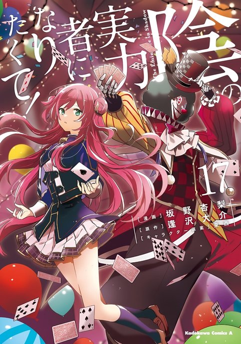Kage no Jitsuryokusha ni Naritakute