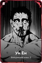 Ун Ён