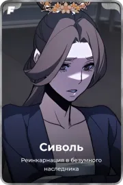 Сиволь