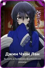 Джин Чхон Лан