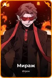 Мираж