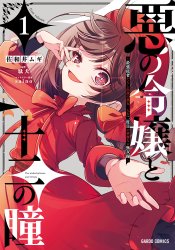 Aku no Reijou to Juuni no Hitomi: Saikyou Juusha-tachi to Densetsu no Akujo, Jinsei Nidome no Kareinaru Musouroku