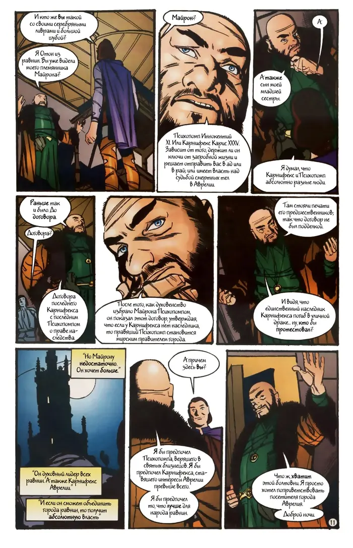 Страница 12