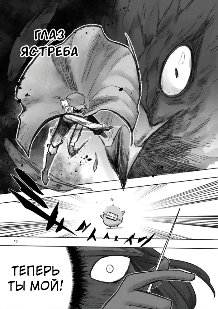 Страница 10