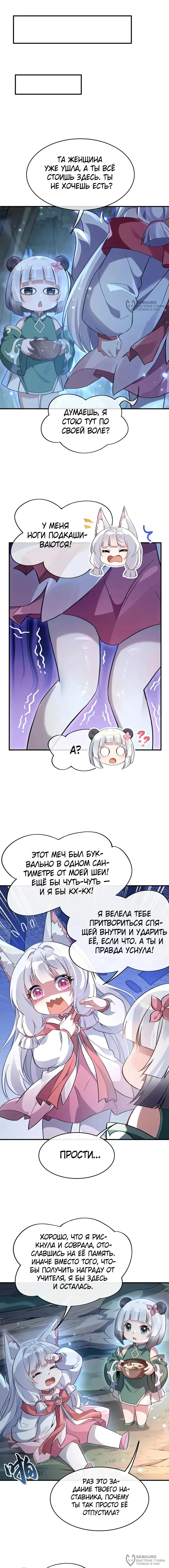 Страница 8
