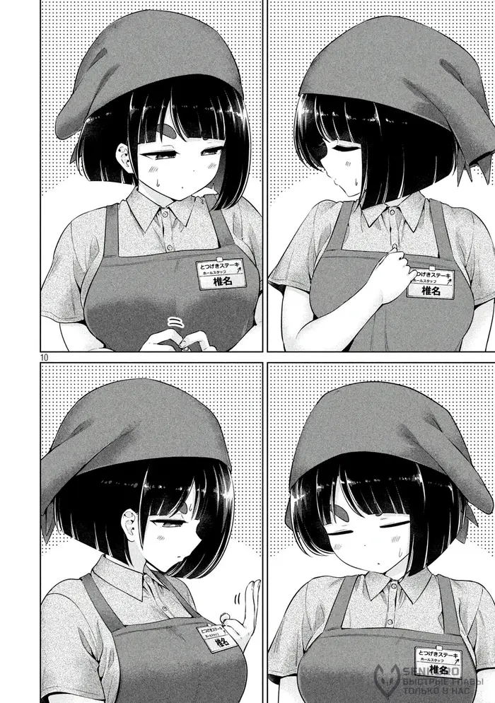Страница 10