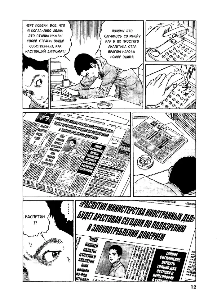 Страница 12