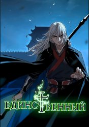 The One (Ah Xi)
