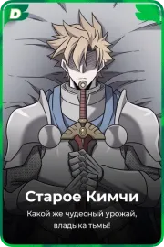 Старое Кимчи