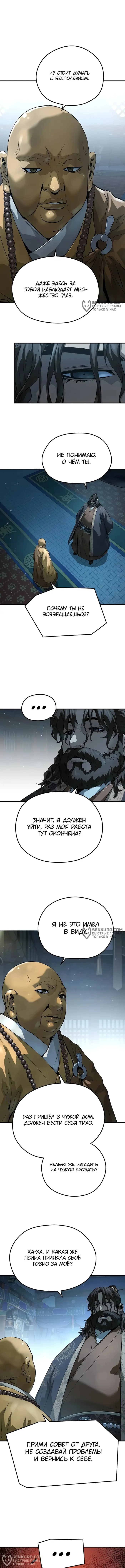 Страница 8