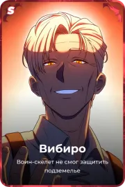Вибиро