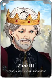 Лео III