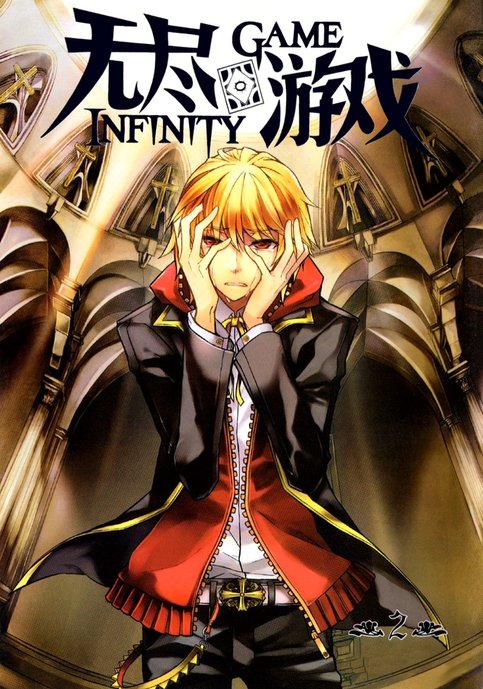 Infinity Game