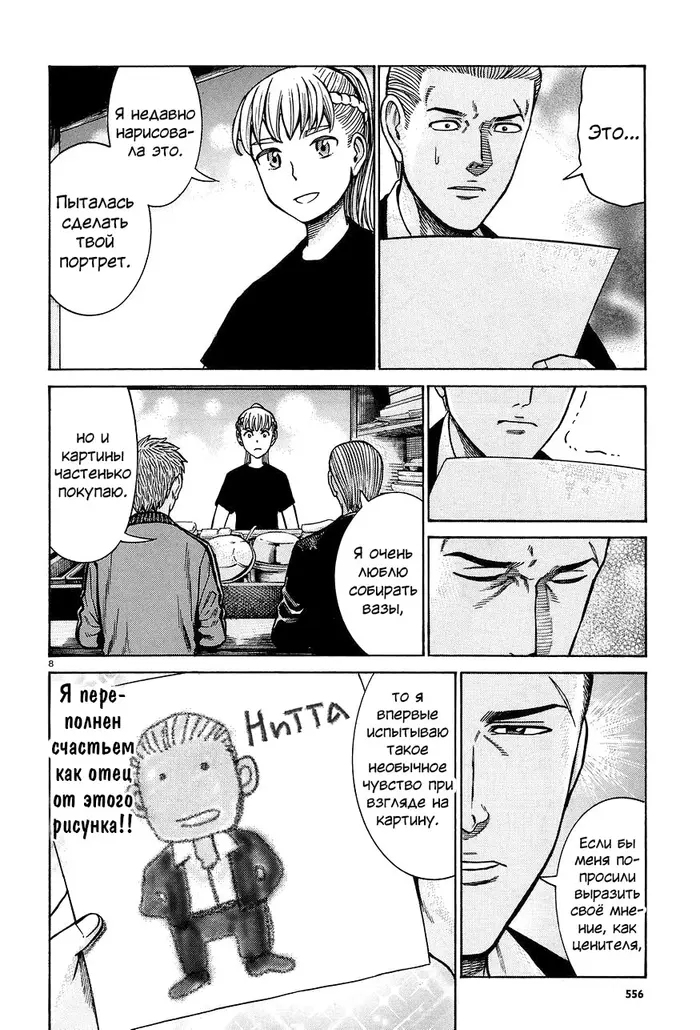Страница 8