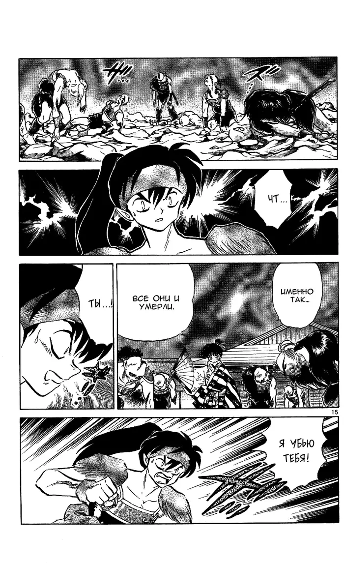 Страница 15