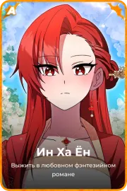 Ин Ха Ён
