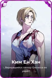 Ким Ен Хан