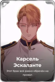 Карсель Эскаланте