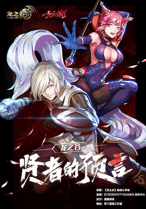 Dragon Nest: Пророчество мудреца