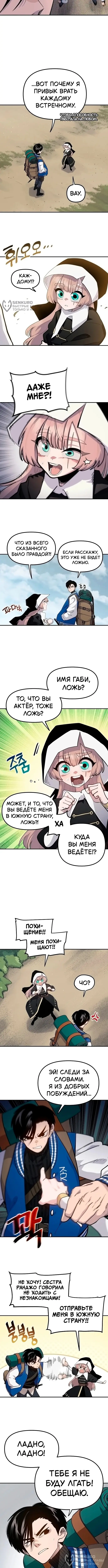 Страница 8