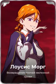 Лоусис Морг