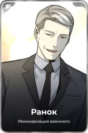 Ранок
