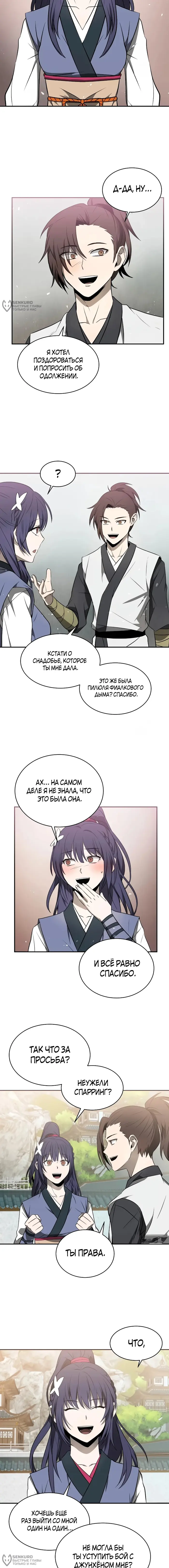 Страница 8