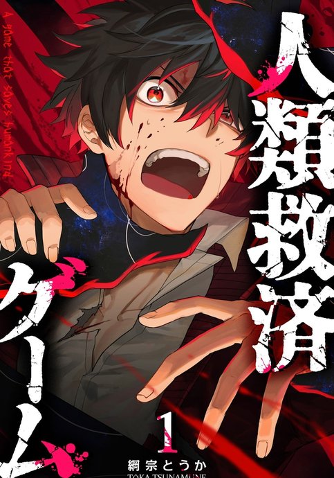 Jinrui Kyuusai Game