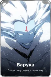 Барука