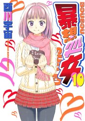Bousou Shojo