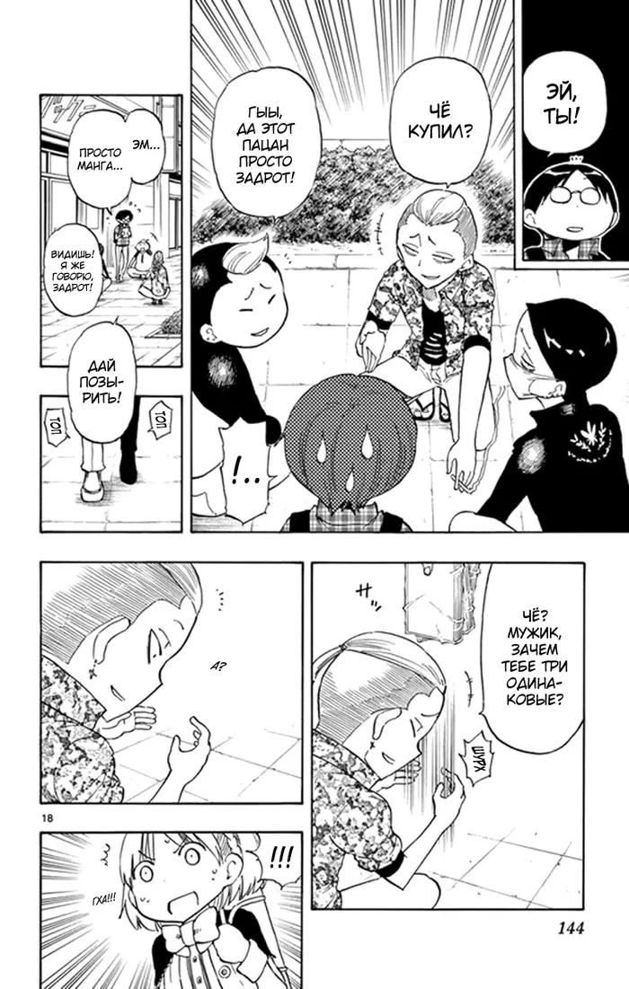 Страница 18