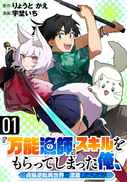 "Bannou Ryoushi" Skill Wo Moratteshimatta Ore, Teisou Gyakuten Isekai Ni Hyouchaku Shitandaga