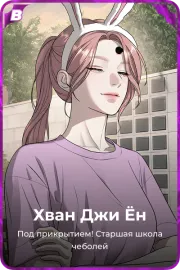 Хван Джи Ён