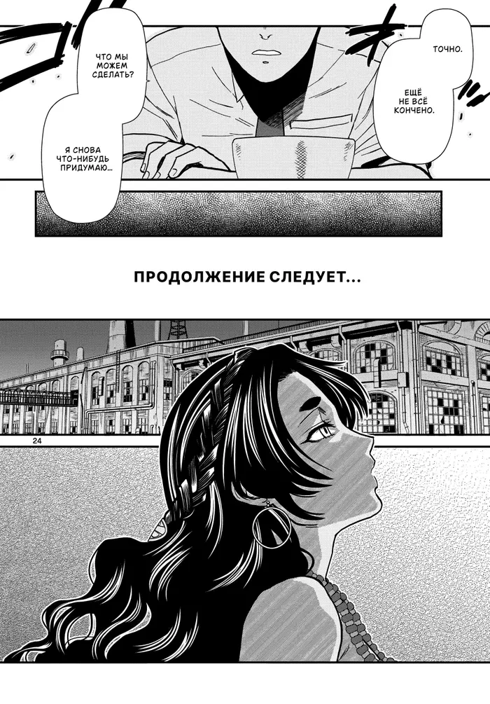Страница 24