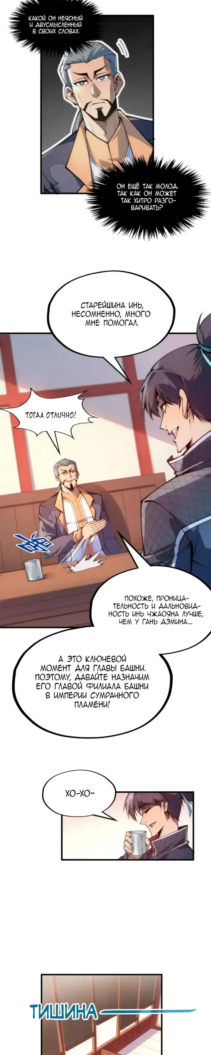 Страница 8