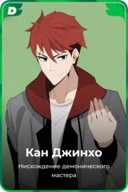 Кан Джинхо