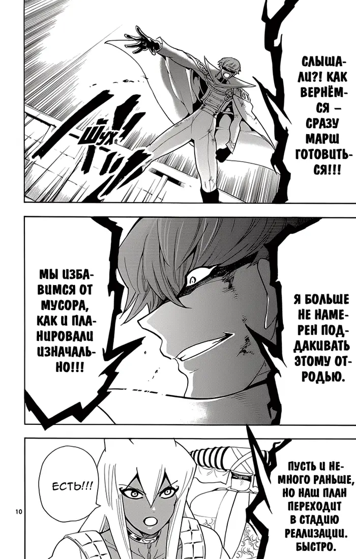 Страница 10