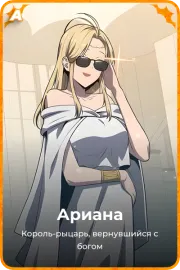 Ариана