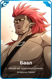 Баал