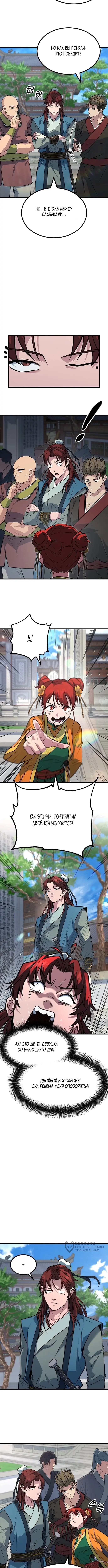 Страница 9