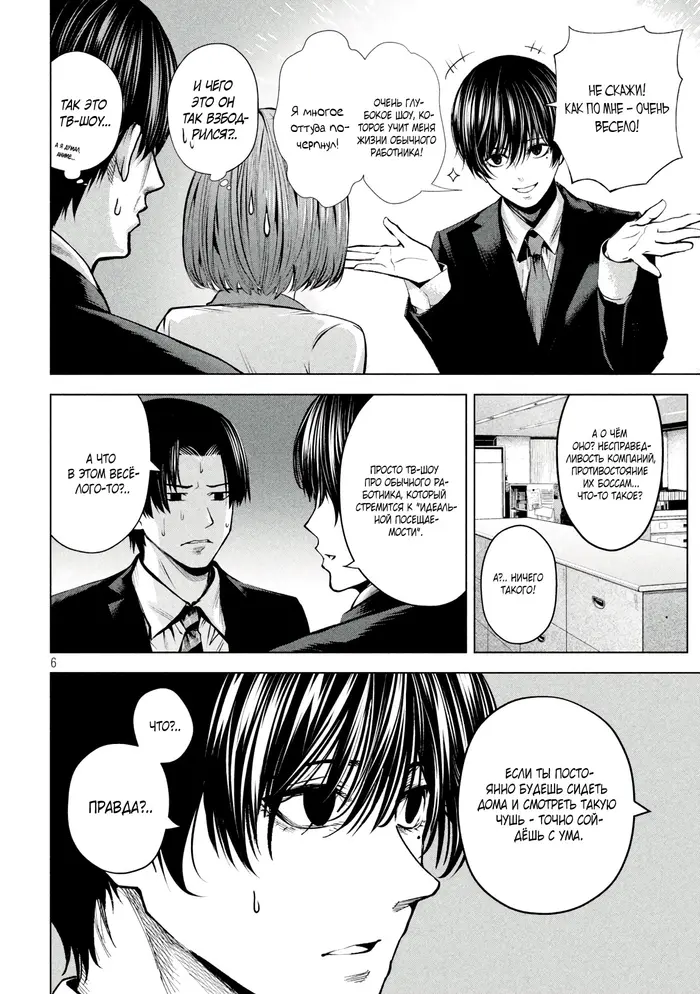 Страница 6