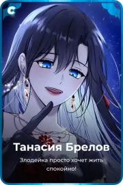 Танасия Брелов