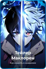 Тейлер Маклорен