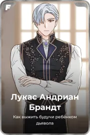 Лукас Андриан Брандт